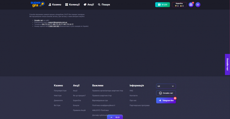 Супер Гра - служба поддержки в Супер Гра Украина